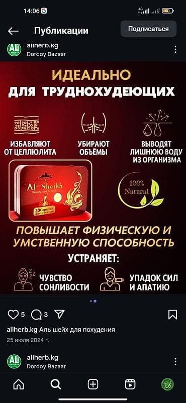 шанти крем: Капсулы Аль-шейх для тех кто хочет похудеть без вредный организму в — 2