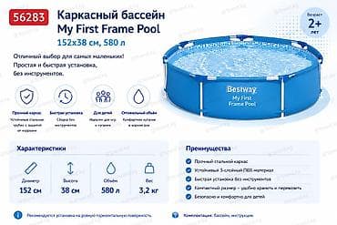 pool: Каркасный бассейн Bestway My First Frame Pool — круглый, для детей от — 1