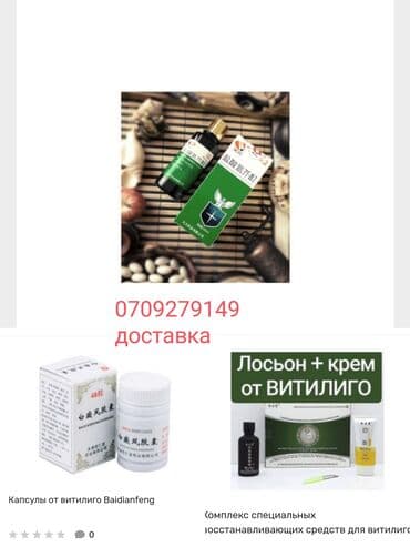 шампунь дисаар: Витилиго
Доставка — 1