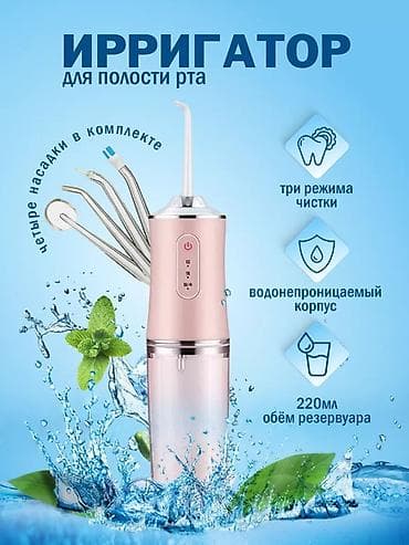 Климатическая техника: Ирригатор Портативный, Новый — 4