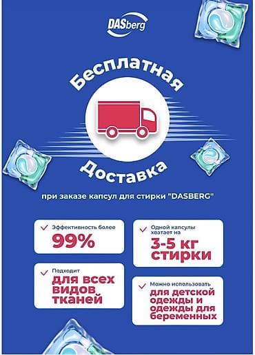 гигиена: Капсулы для стирки от бренда DASberg Капсулы для стирки 4 в 1 — 10