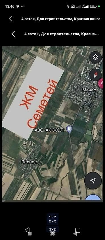 Жер тилкелери: 4 соток, Курулуш, Кызыл китеп — 2