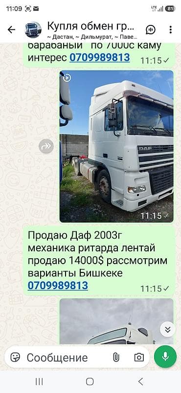 машина обмен на скот: Тягач, DAF, Без прицепа — 4