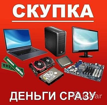 mac mini 4: Срочная скупка компьютеров и комплектующих. Принимаем: - Ноутбуки и — 1