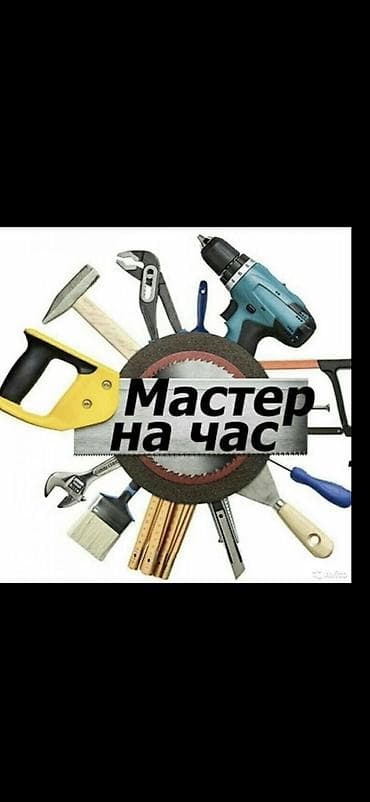 google home: Мелкосрочные работы, Муж на час — 3