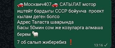 Москвич: Москвич 407: 1956 г., Седан — 4