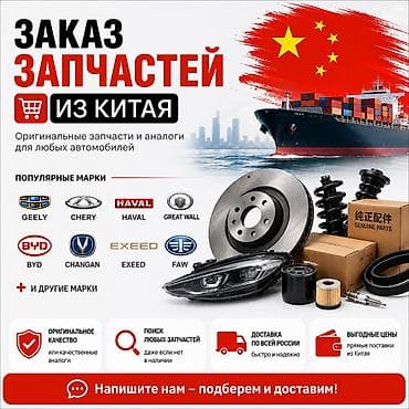 Бампер Chery, Новый, Оригинал