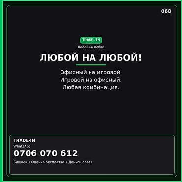 ентер кж: TRADE-IN компьютеров и ноутбуков: обмен «любой на любой» - Обмениваем — 1