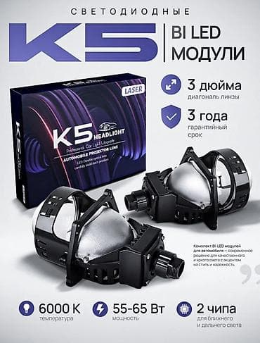 h7 led: BI-LED модули K5 для автомобильных фар - Линза 3 дюйма, высокая — 1