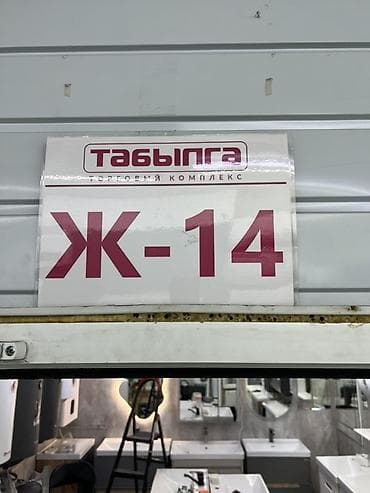 Дом и сад: Тумба с умывальником для ванной комнаты комплект 29500 - Размер — 10