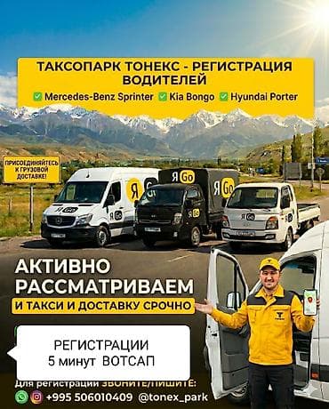 Такси, логистика, жеткирүү: ДОСТАВКА ! РЕГИСТРАЦИЯ ДОСТАВКА ТОНЕКС ТАКСОПАРК ЯНД-КС. ПРО 🚚 — 1