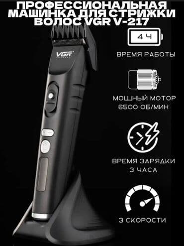 машинка барбер: Машинка для стрижки волос Более 120 мин — 3