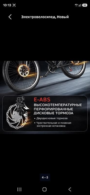 Электровелосипед