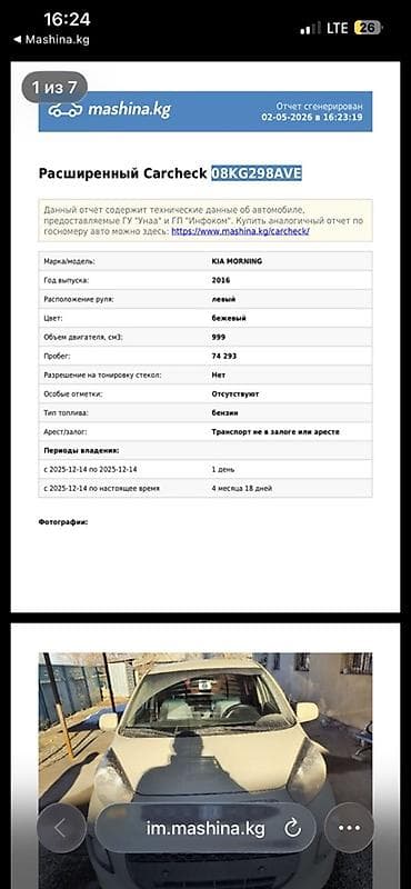 купить kia morning: Kia Morning: 2016 г., 1 л, Автомат, Бензин, Хэтчбэк — 9