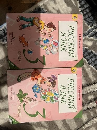 Русский язык, 3 класс, Б/у — 2