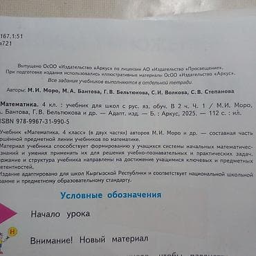 отдам просто так: Продаю 2 части математики 4 класс. Состояние идеальное, немного смяты — 3