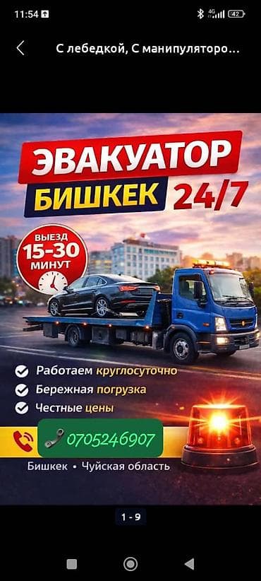 дёшево авто: С лебедкой, С манипулятором, Со сдвижной платформой — 1