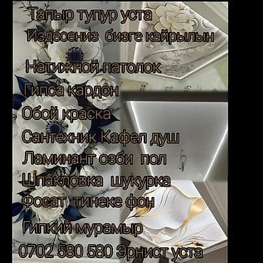 стол ресепшен: Ремонт и отделка под ключ Услуги: - Натяжные потолки (выполнение — 1