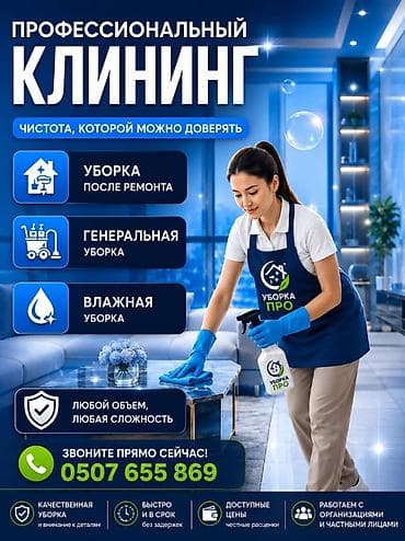 clean point: Профессиональный клининг «Уборка ПРО» — чистота, которой можно — 1