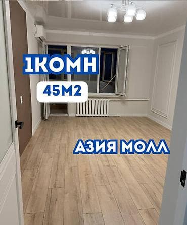 Квартиры: 1 комната, 45 м², Азия Молл Индивидуалка, 12 этаж, Евроремонт — 1