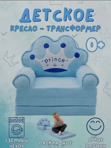 заказать дом для кукол: Детское кресло-трансформер 👑 Prince Мягкое, удобное и безопасное с 0+ — 2