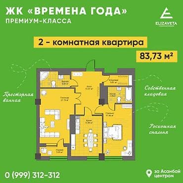Новостройки от застройщика: Строится, 2 комнаты, 83 м² — 3