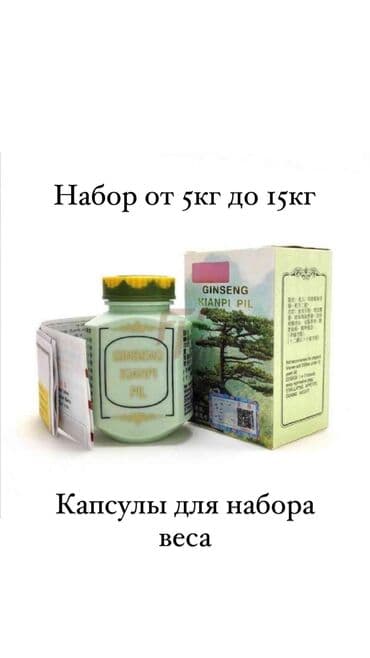 кофе в капсулах бишкек: Капсулы "Гинсенг Кианпи Пил" (Ginseng Kianpi Pil) - препарат — 5