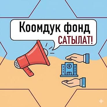 кызыл кия кыз: Продается недорого организация - общественный фонд — 1