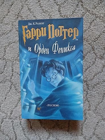 Книги и журналы: Полный комплект книг «Гарри Поттер» издательства «РОСМЭН-ПРЕСС» — 7