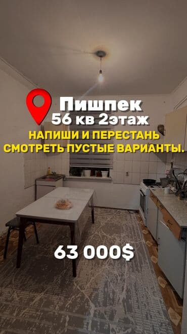 обмен квартиру на дом бишкек: 2 комнаты, 56 м², Сталинка, 2 этаж, Косметический ремонт — 1