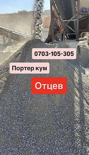 Дом и сад: Отцев для стяжки и фундамента Смесь для фундамента Песок для сухой — 1