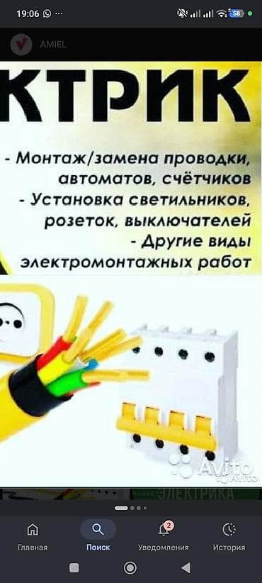 услуга электрика цена: Электромонтажные работы Услуги: - Монтаж и замена проводки — 1