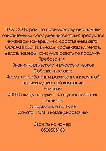 Жумуш: Талап кылынат Инженер Тажрыйбасы бир жылдан аз — 1
