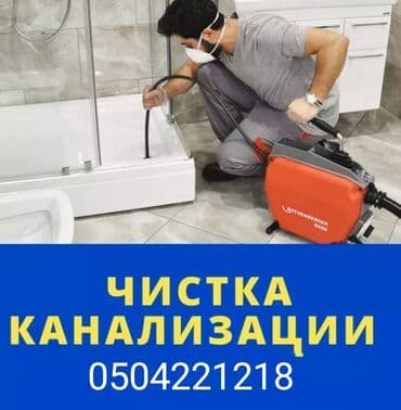 утопление домов: Профессиональная прочистка канализации. - Устранение засоров в — 1