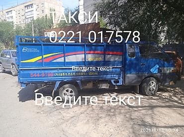 b class: Грузовое такси на малотоннажном бортовом микро-грузовике (синяя — 1