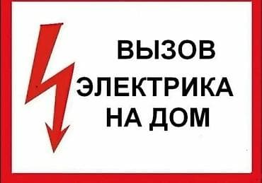 sk development: Нужен электрик? звоните быстрее Условия работы: Компания "ABC" — 1