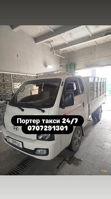 Заказать Хендай портер, Вывоз строй мусора, C грузчиком at lalafo.kg Заказать Хендай портер, Вывоз строй мусора, C грузчиком