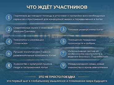 Кызматтар: Образовательный тур в Китай для подростков Уникальная возможность для — 2