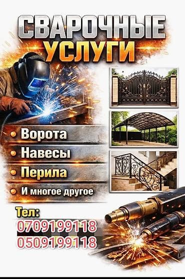 Выезд Услуги Сваршик Сантехник любой сложности круглосуточно 24 7