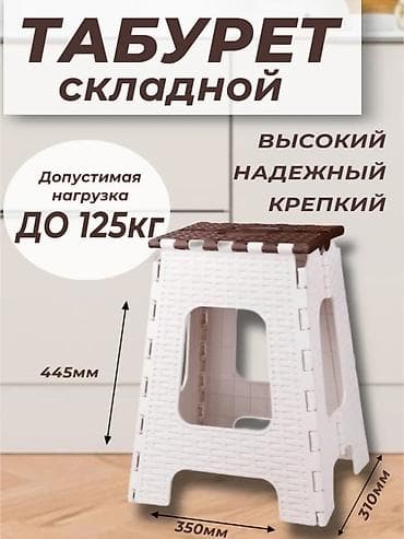 Табуретка, Пластик, Раскладной