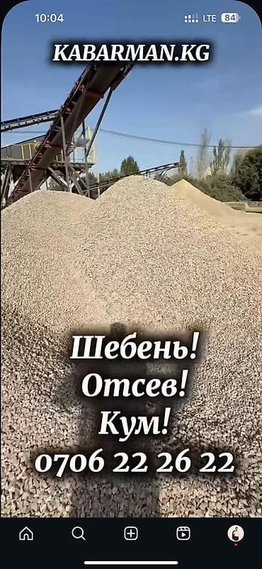 бетона контакт: Щебень, Ландшафтный, Насыпью, Камаз, Хово — 5