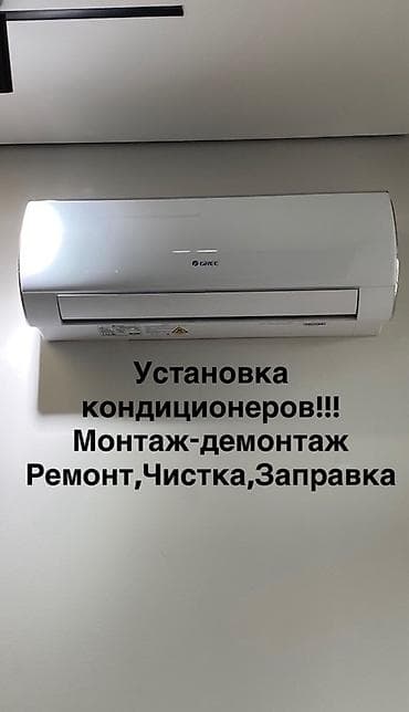 Установка другой техники: Установка кондиционера, чистка кондиционера, ремонт кондиционера — 1