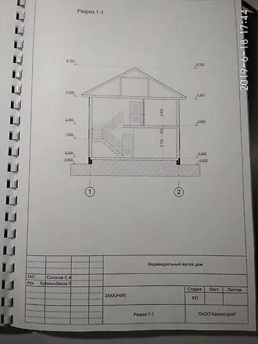 Кыймылсыз мүлк: 5 соток, Кызыл китеп — 4