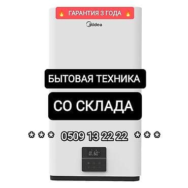 Накопительный водонагреватель Объем бака: 50 л, Электрический, Эмалированная сталь, Новый