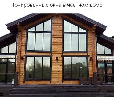 Тонировка окон ЖАРКО ДОМА? СОЛНЦЕ БЬЁТ В ОКНА? Обычные стекла