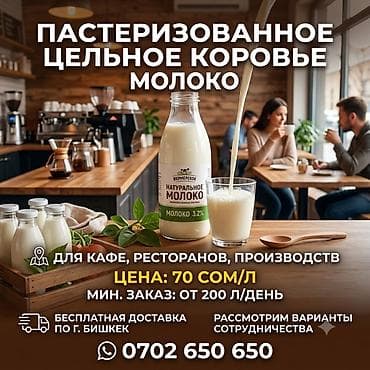 молоко 3 2: Коровье молоко, Домашнее, Оптом — 1