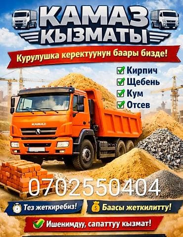 super clean: Песок, Ивановский карьер, В тоннах, Камаз — 1