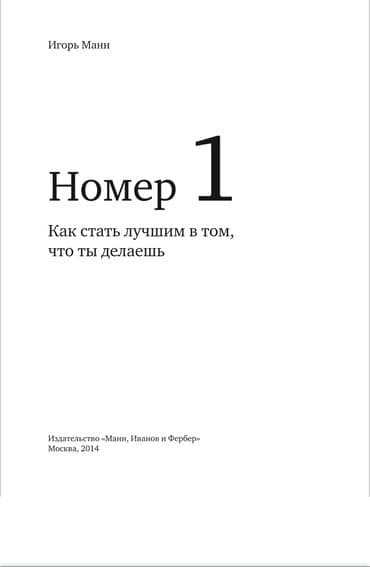 гдз полный курс математики 2 класс узорова нефедова: Номер один О книге Книга Игоря Манна – не просто рассказ о личном — 3