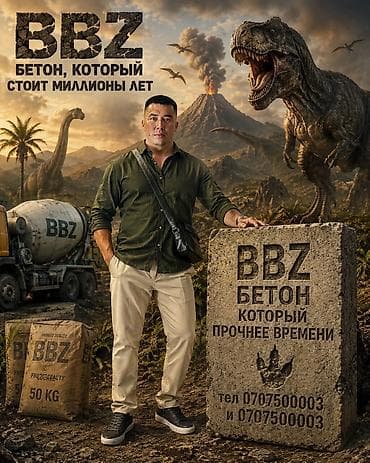 Үй жана бакча: Курулуш бетону, M-200, Фундамент үчүн,классы B15 — 1