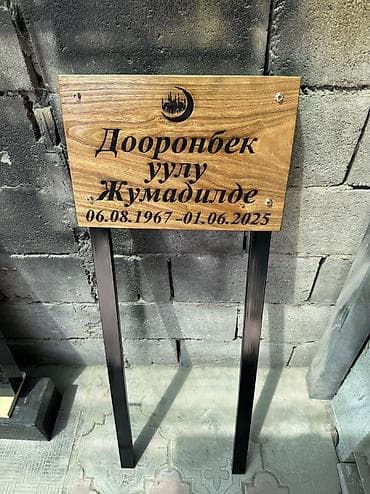 подокойник: Изготовление оградок, Изготовление табличек, Изготовление памятников | Металл, Дерево, Гранит | Оформление, Установка — 5